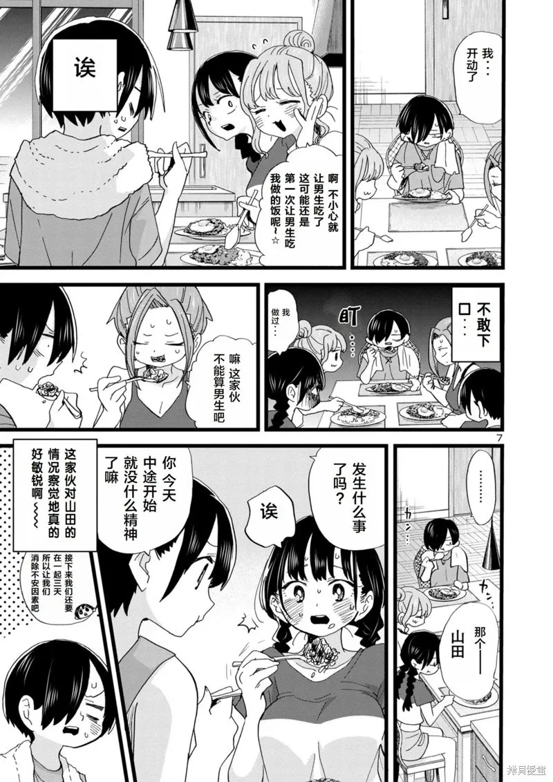 第131话 第8页
