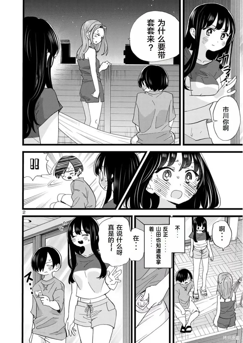第132话 第2页