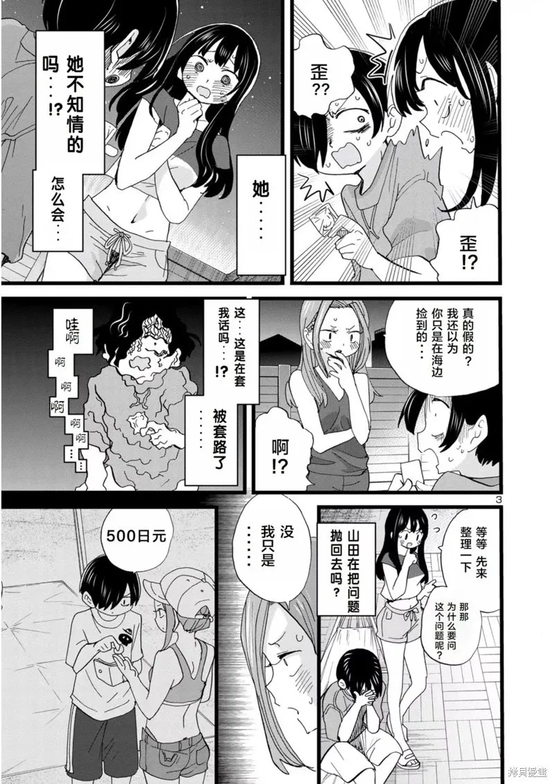 第132话 第3页