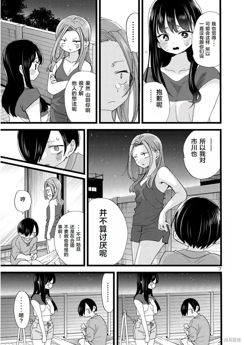 第132话 第7页