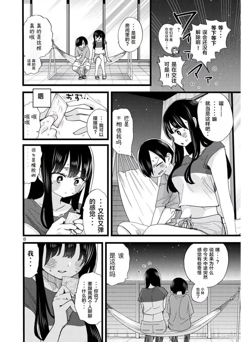 第132话 第8页