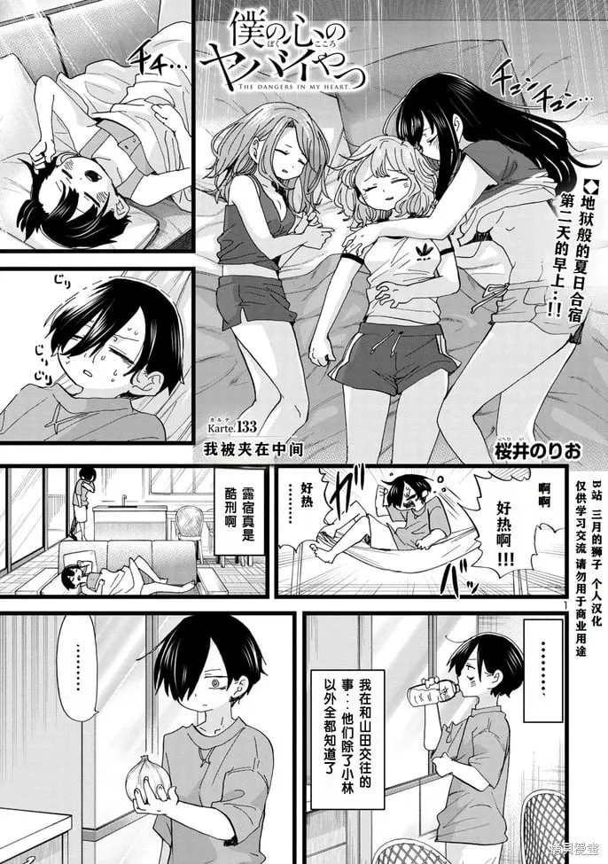 第133话 第2页