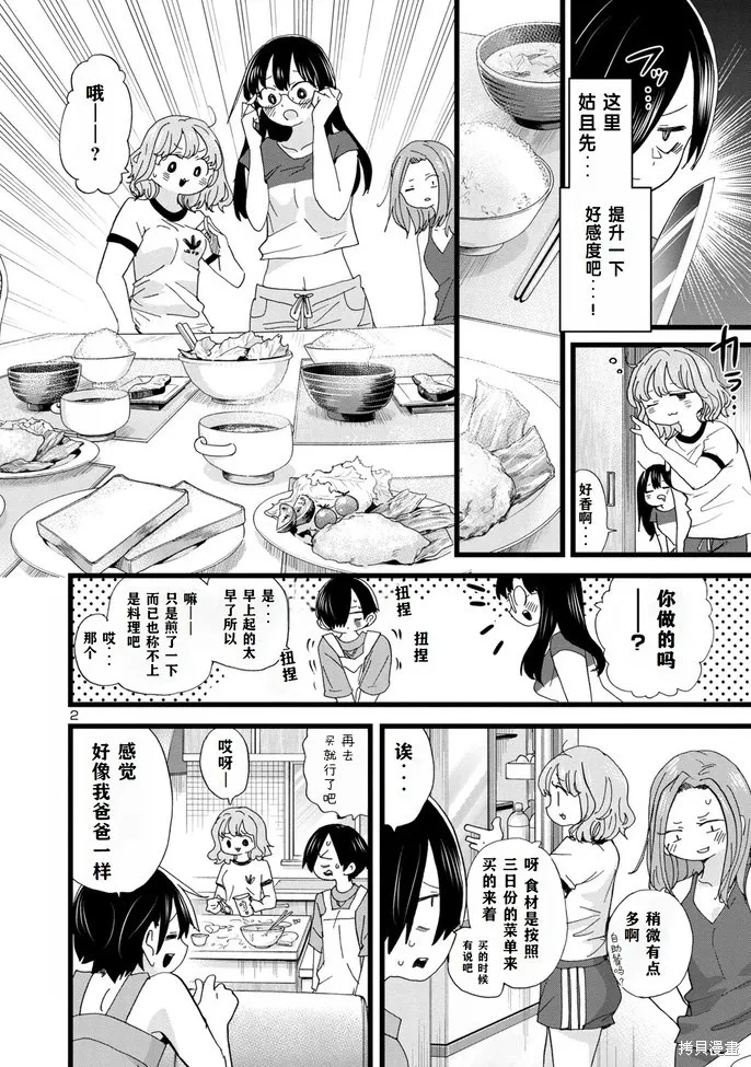 第133话 第3页