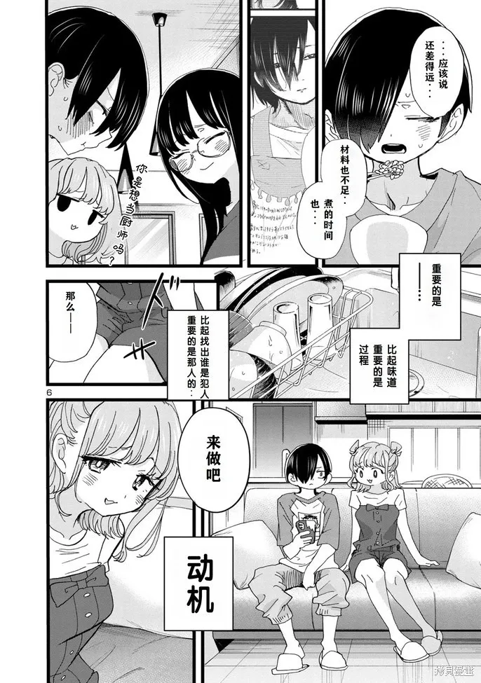 第133话 第7页