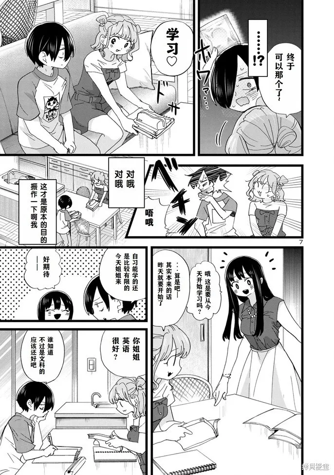 第133话 第8页