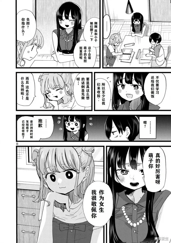 第133话 第9页