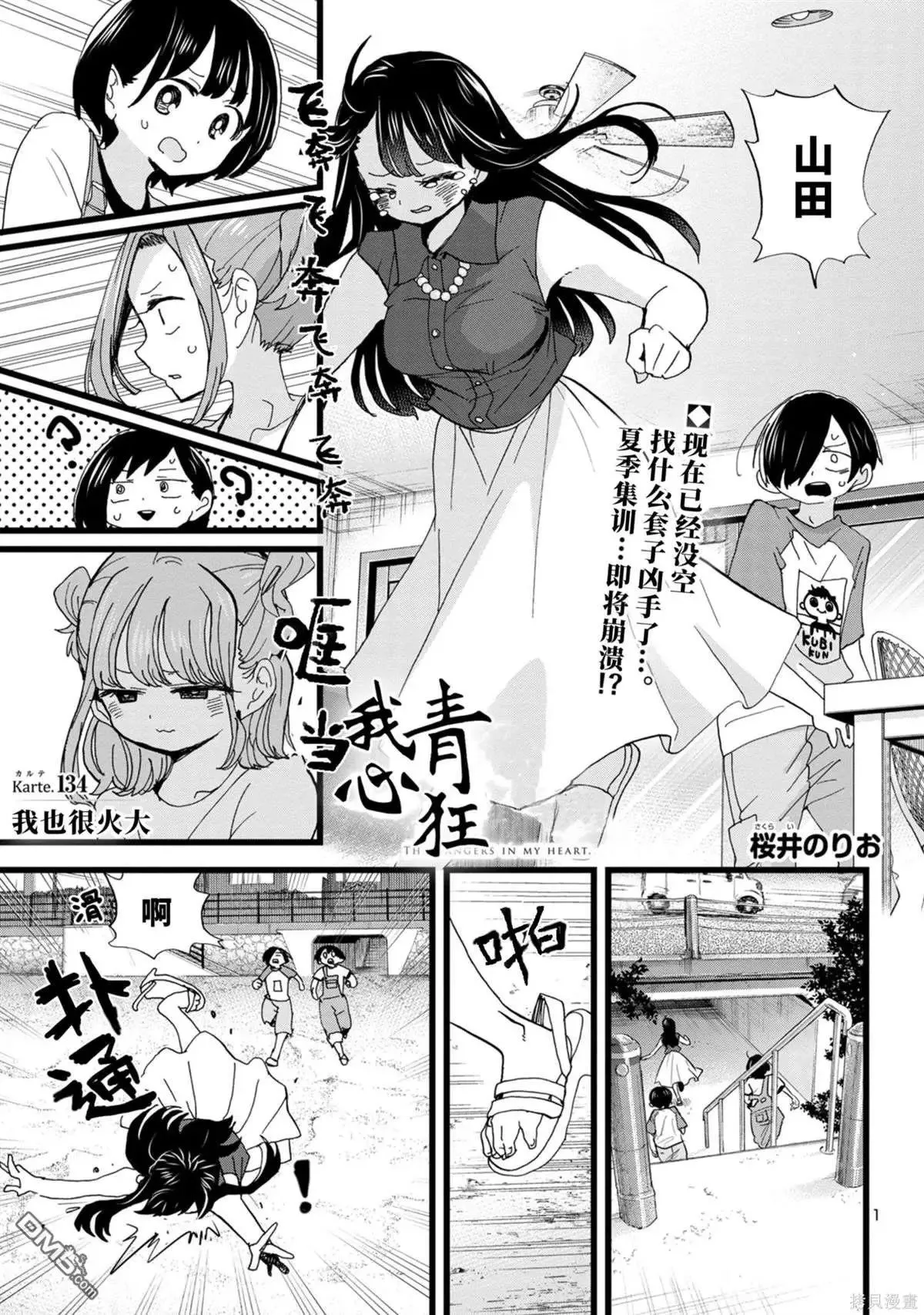 第134话 第2页