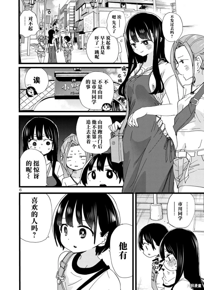 第135话 第7页