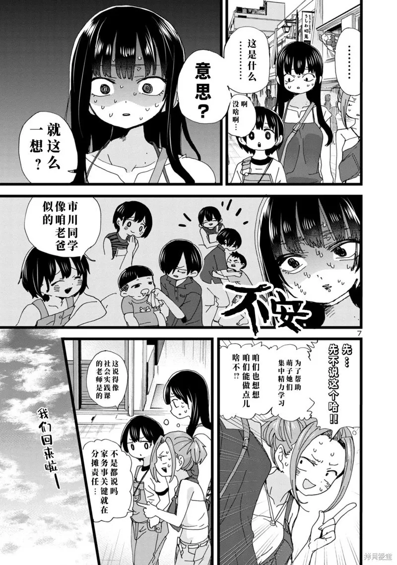 第135话 第8页