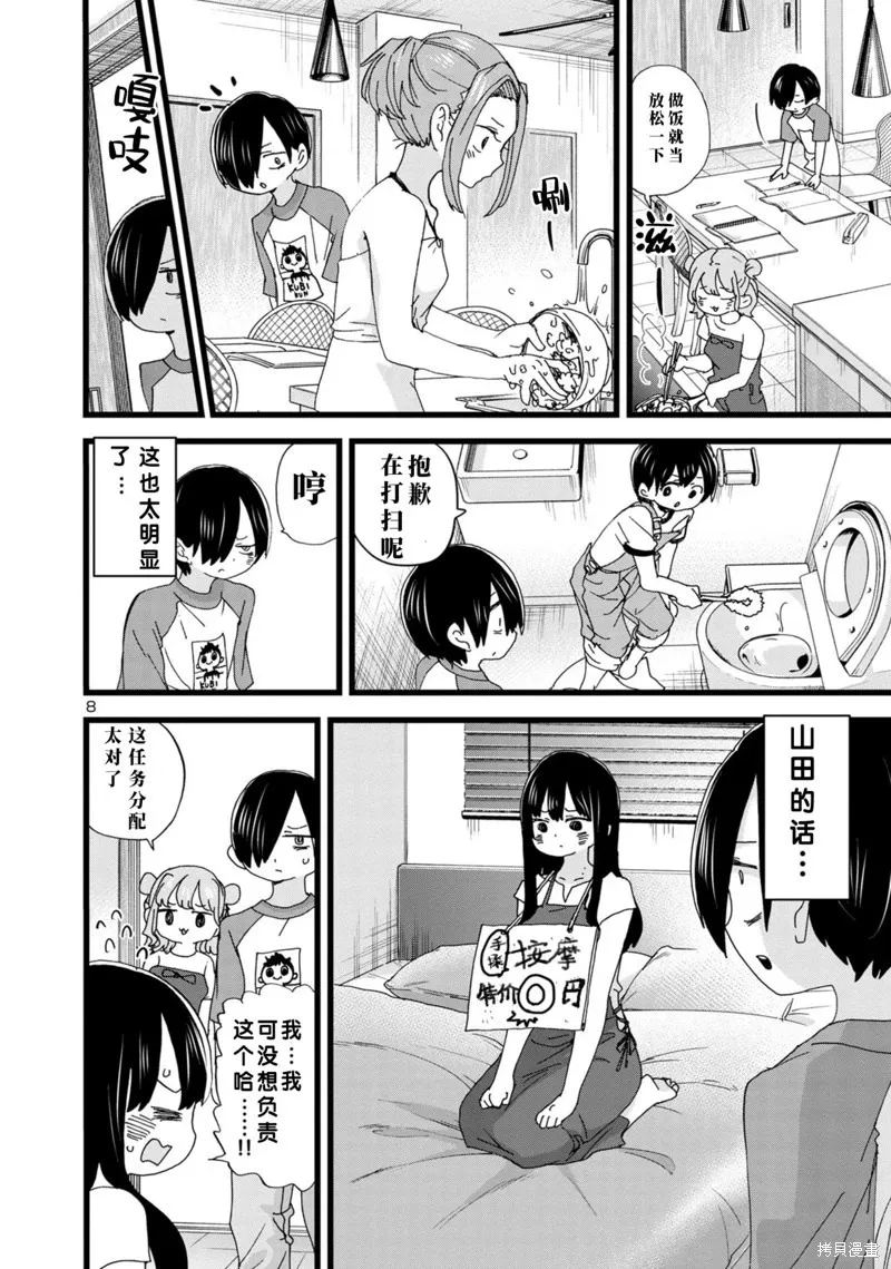 第135话 第9页