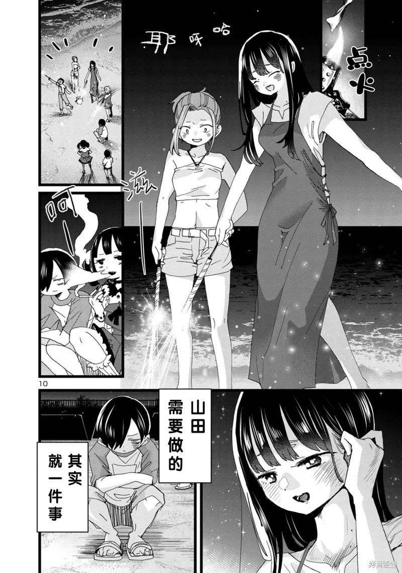第135话 第11页