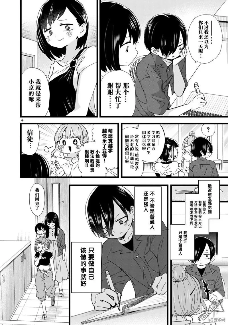 第136话 第5页