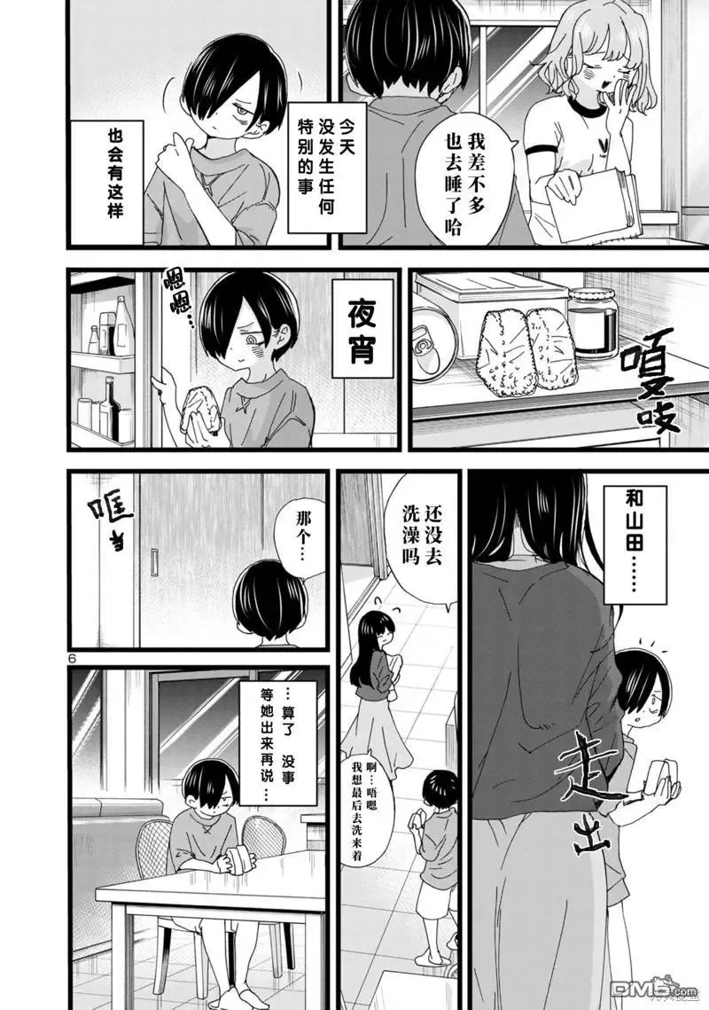 第136话 第7页