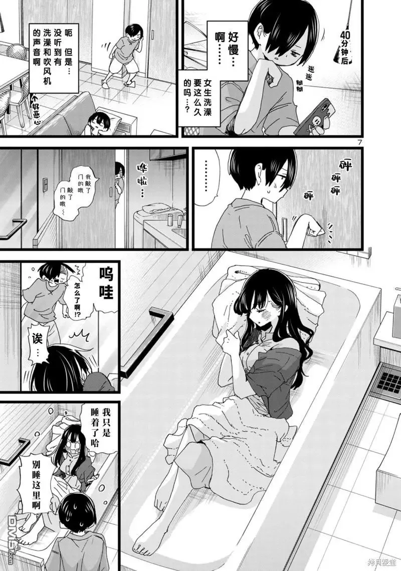 第136话 第8页