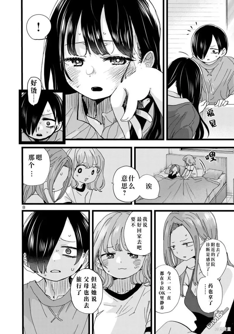 第136话 第9页