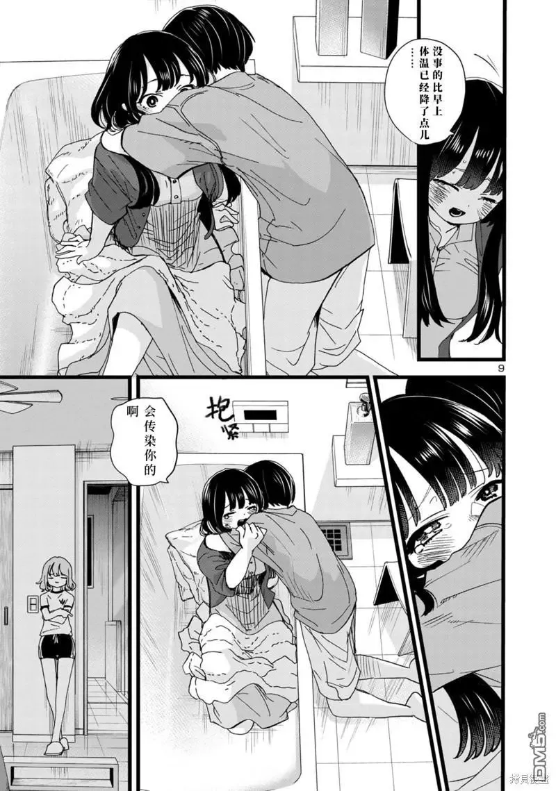 第136话 第10页
