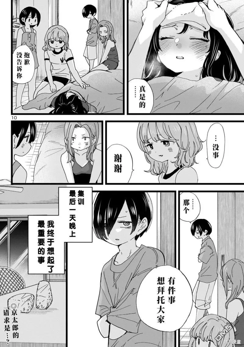 第136话 第11页