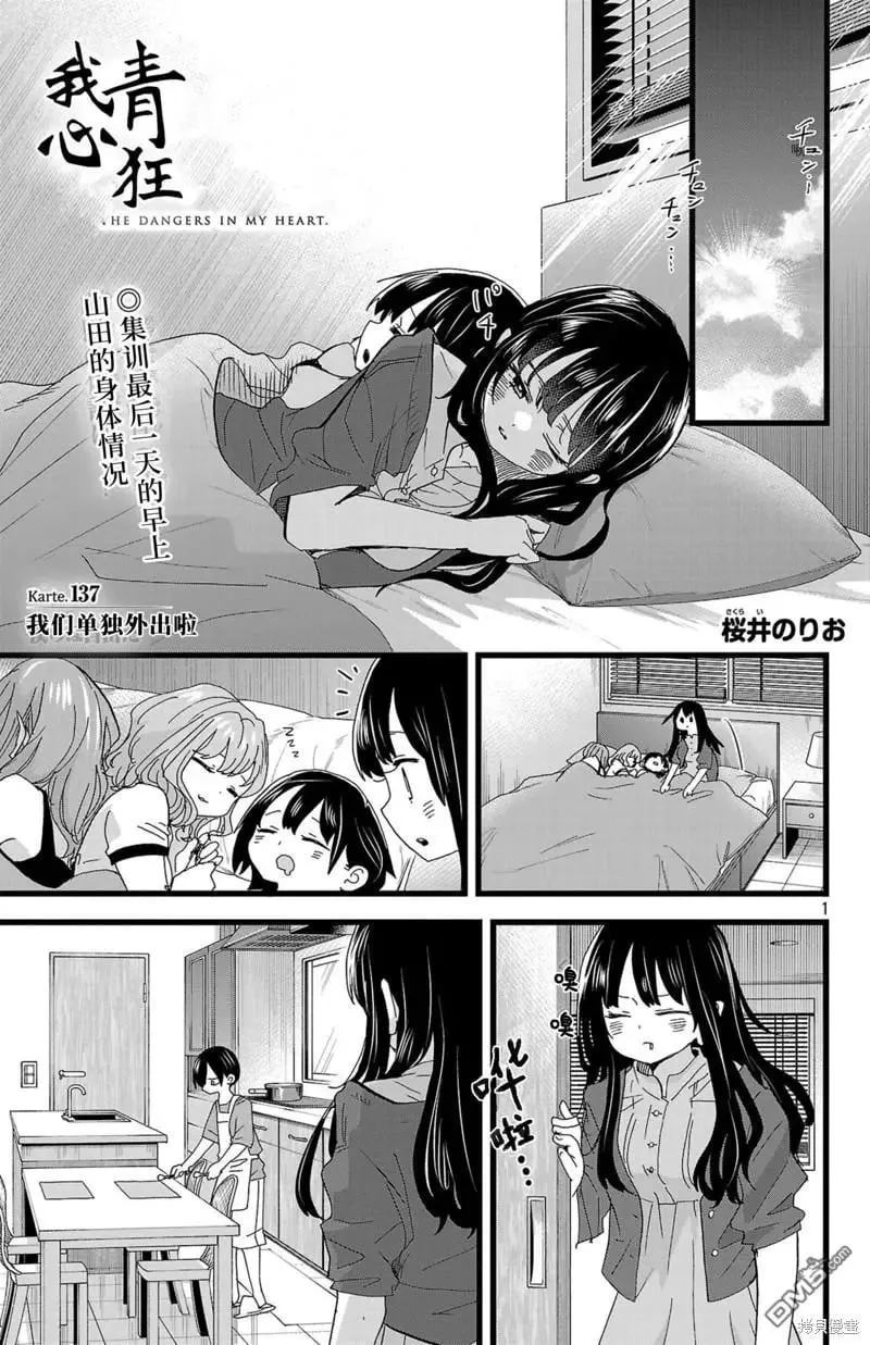 第136话 第13页