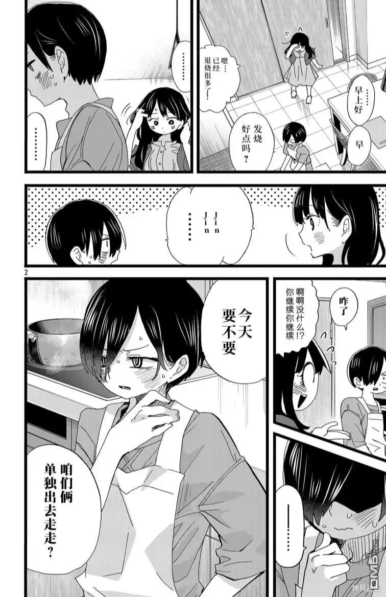 第137话 第3页