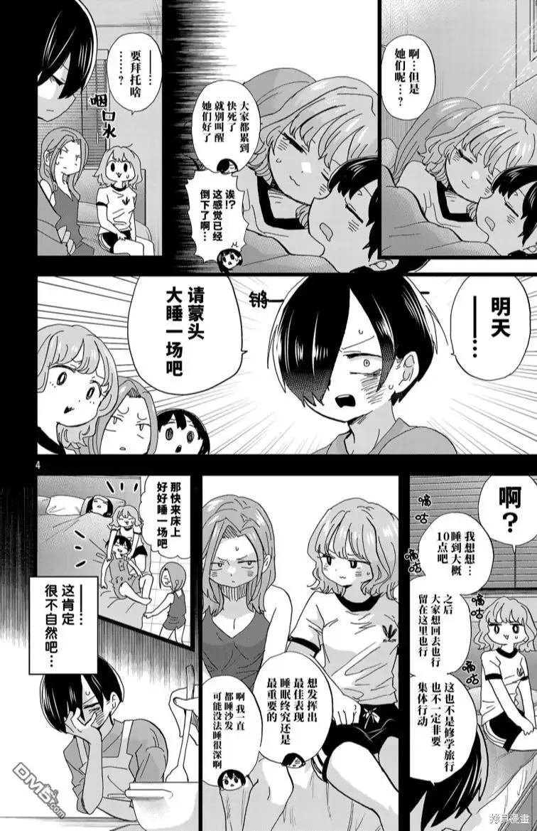 第137话 第5页