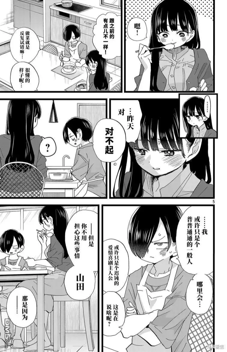 第137话 第6页