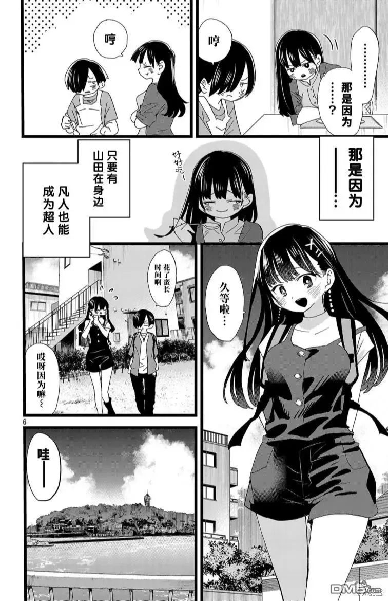 第137话 第7页