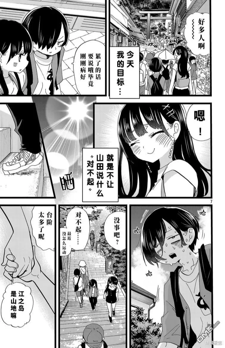 第137话 第8页