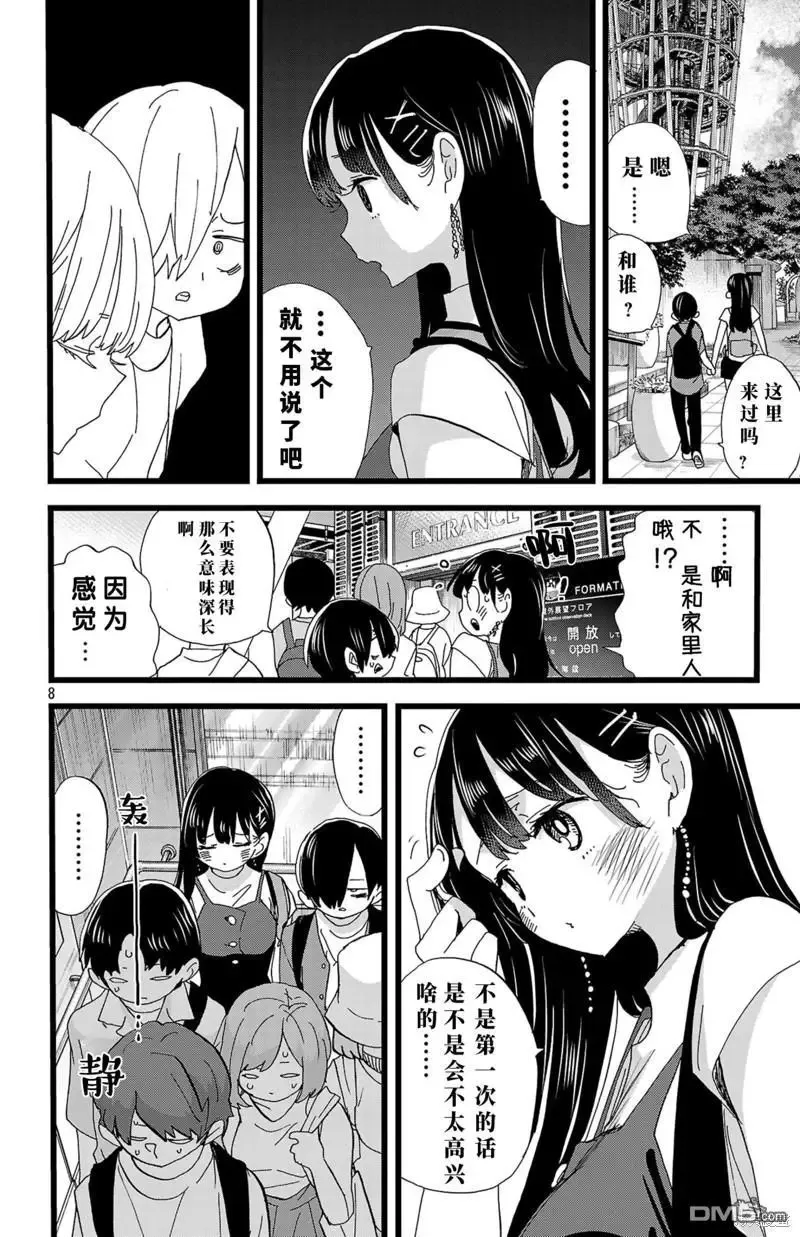 第137话 第9页