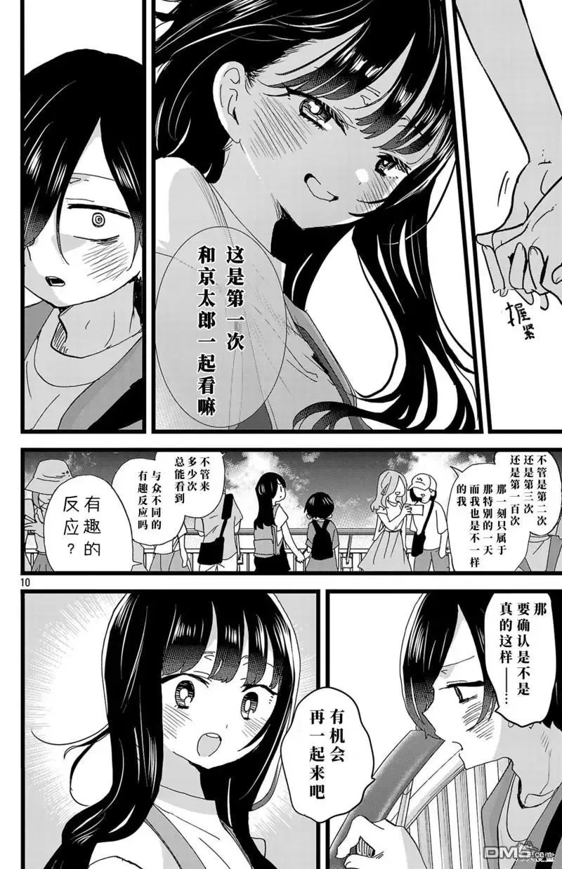 第137话 第11页