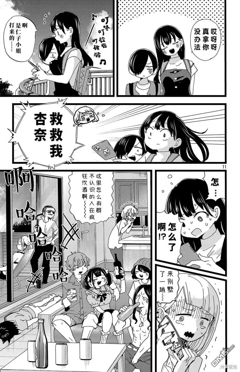 第137话 第12页