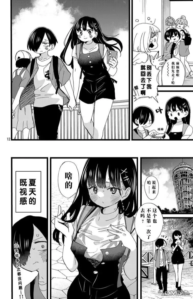第137话 第13页