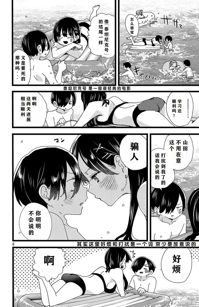 第138话 第7页