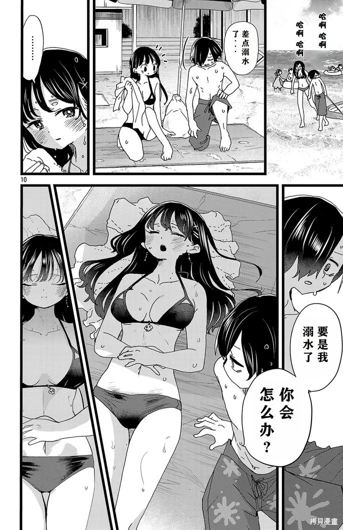 第138话 第11页