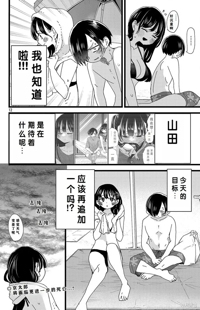 第138话 第13页