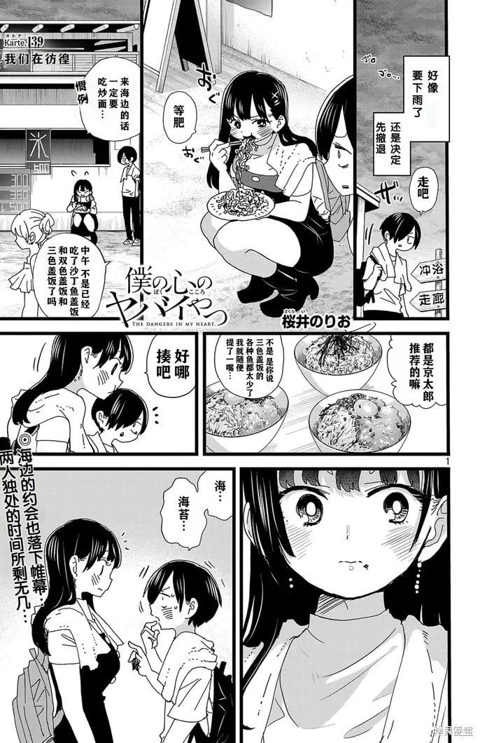 第139话 第2页