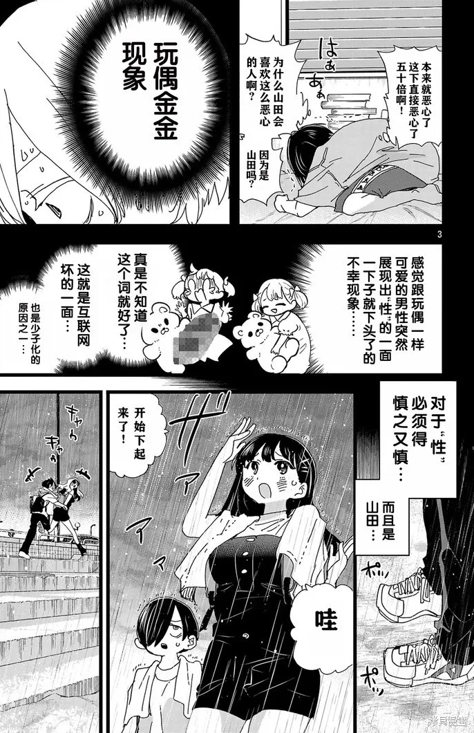 第139话 第4页