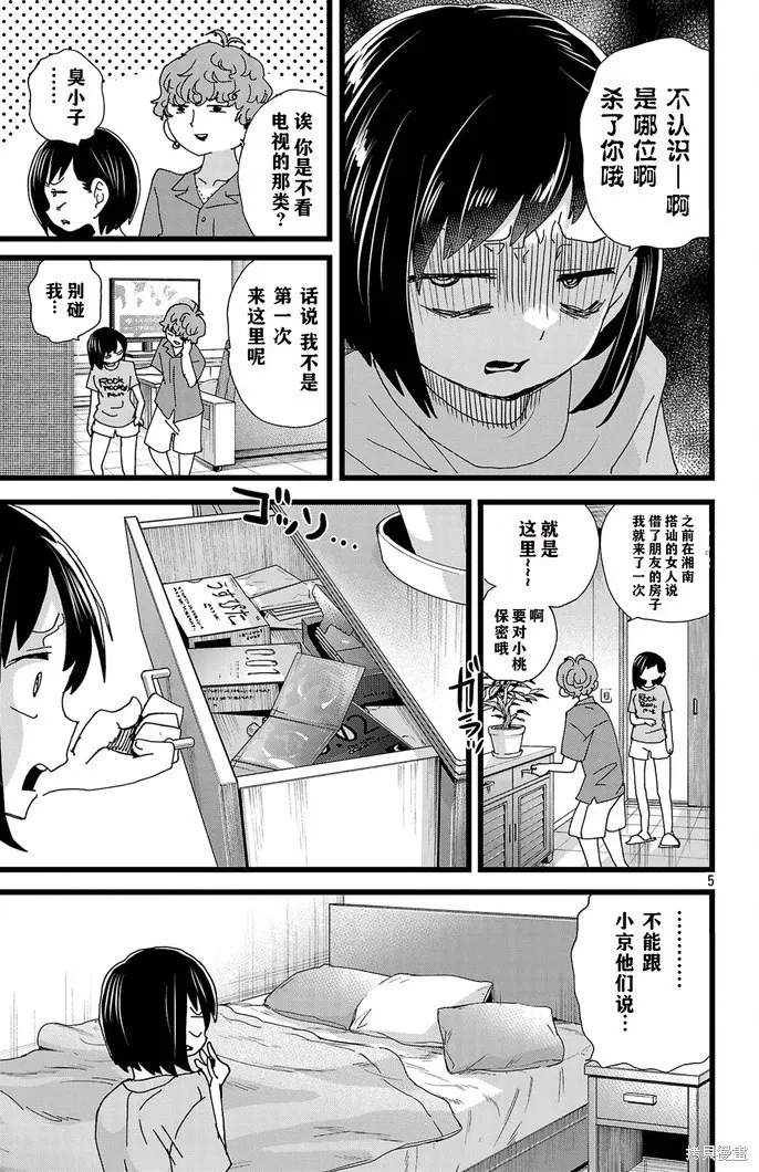 第139话 第6页