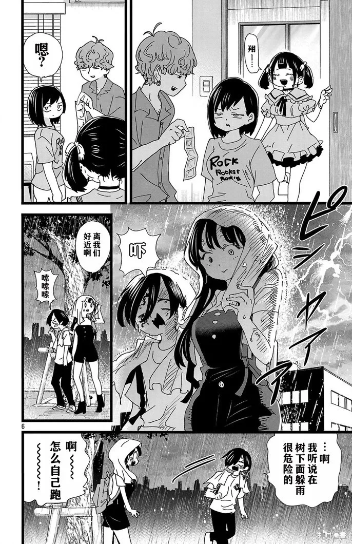 第139话 第7页