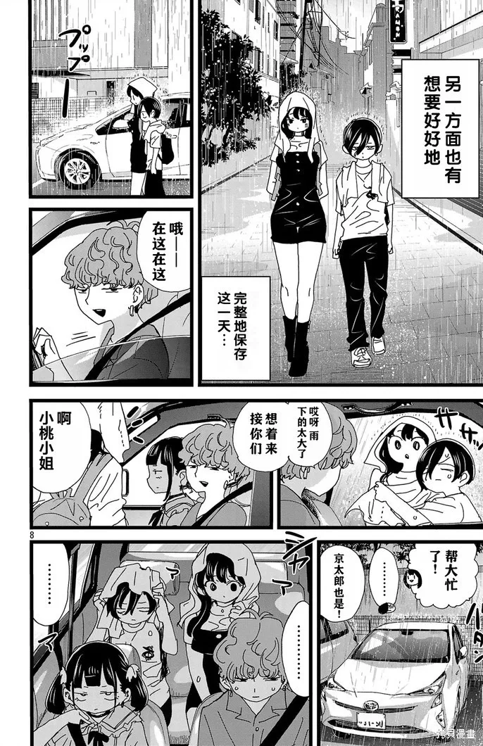 第139话 第9页