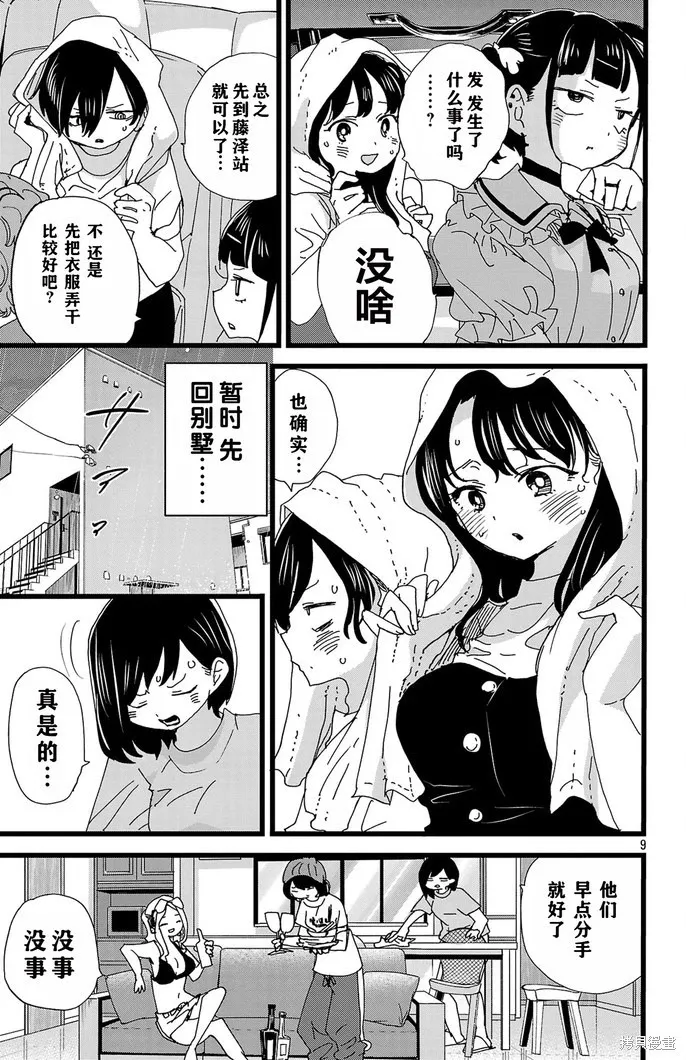 第139话 第10页