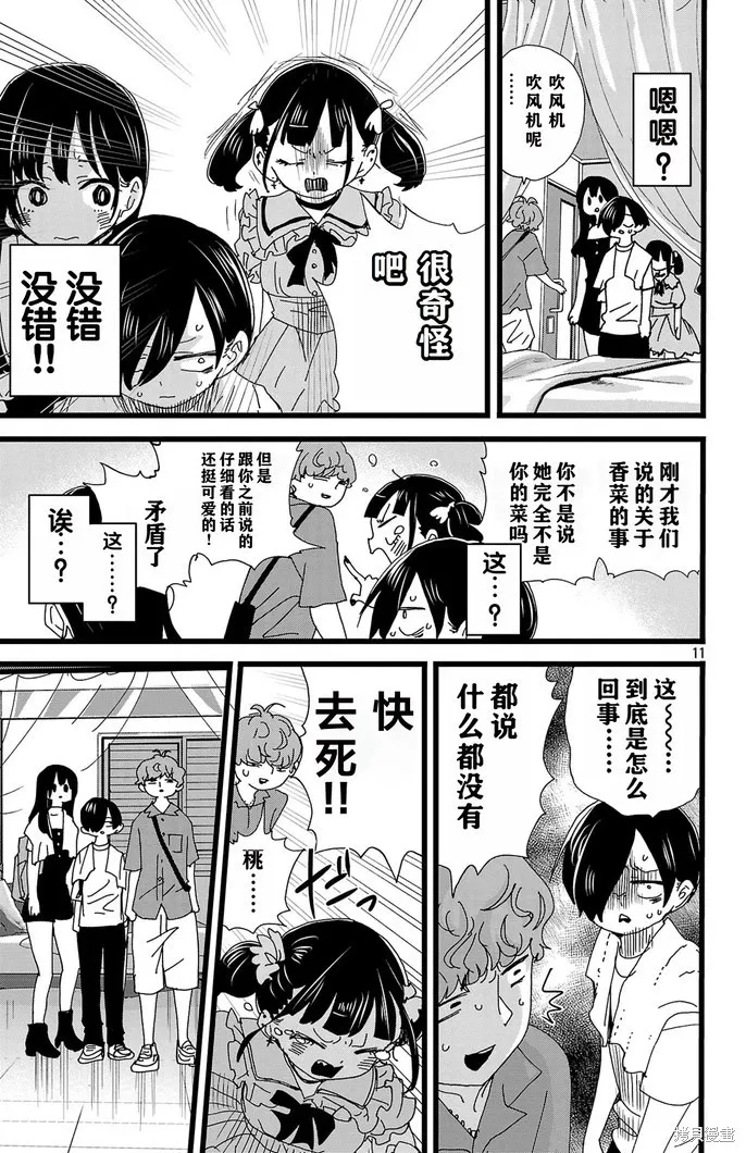 第139话 第12页