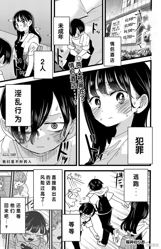 第139话 第15页