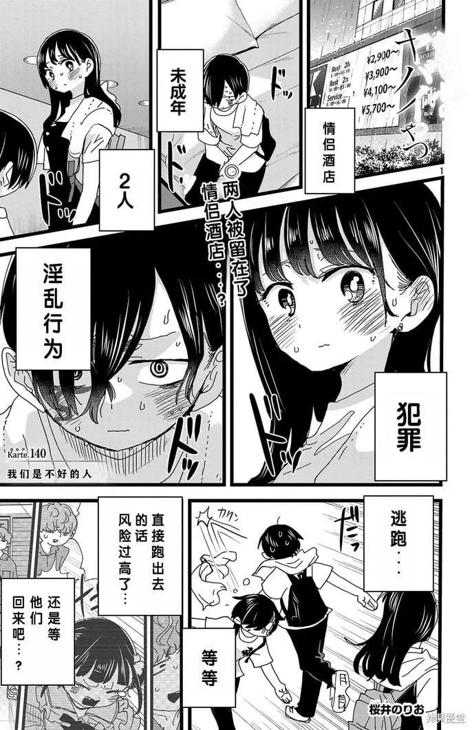 第140话 第2页