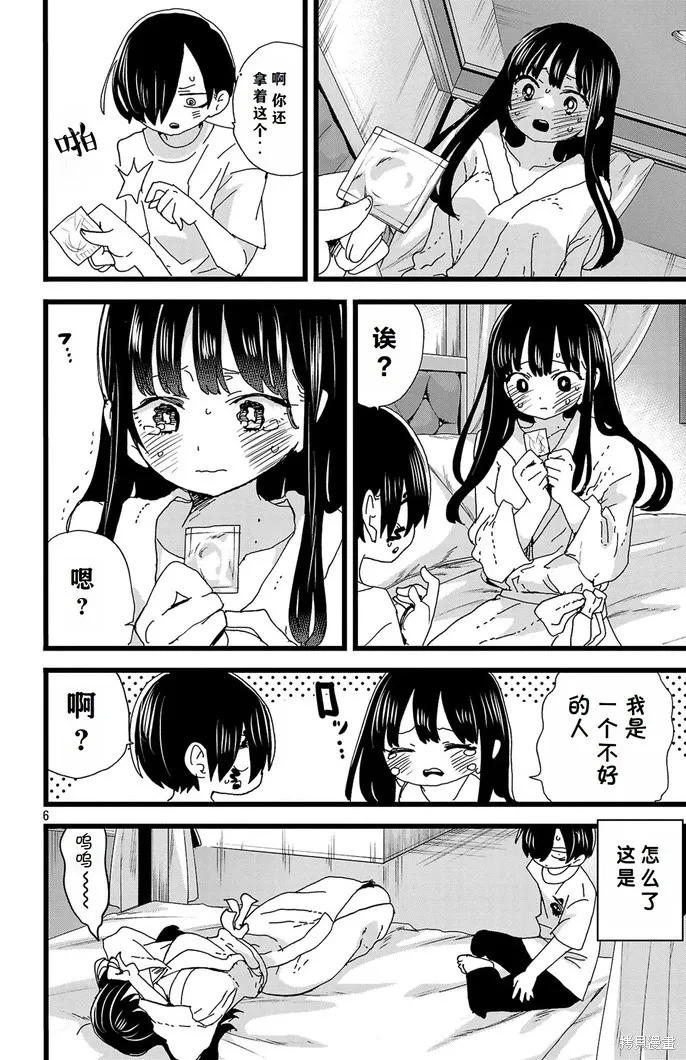 第140话 第7页