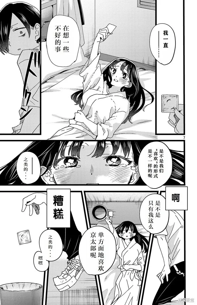 第140话 第8页
