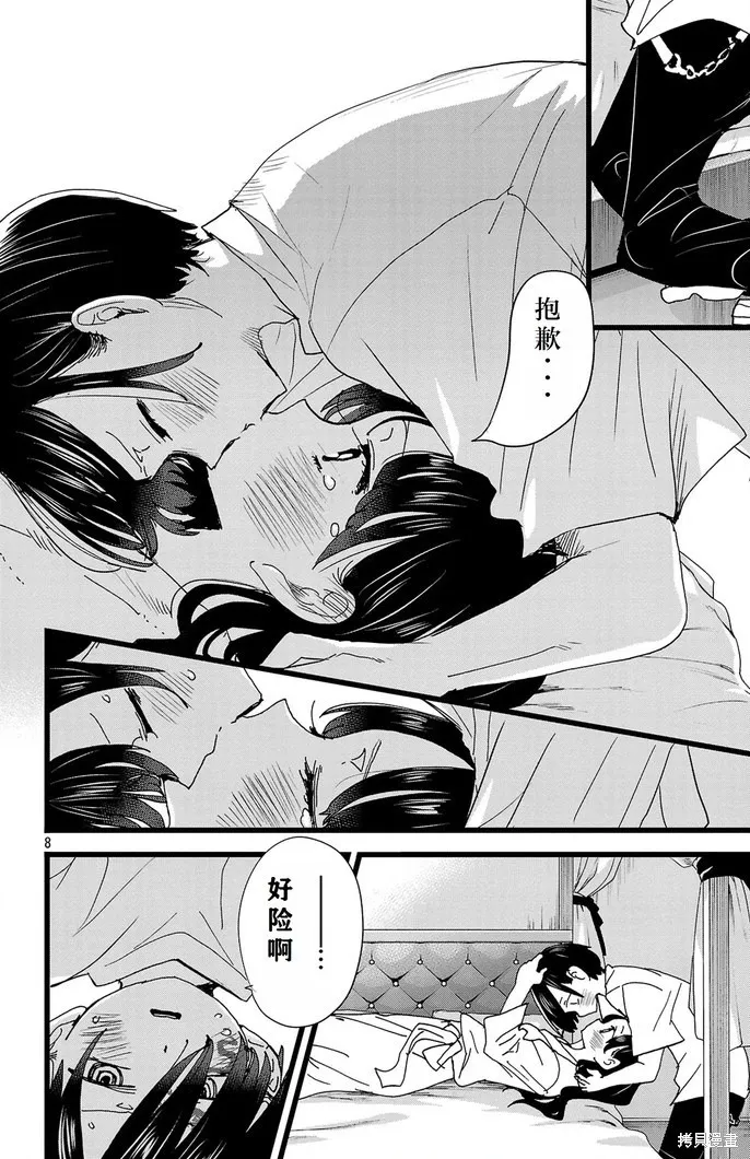 第140话 第9页