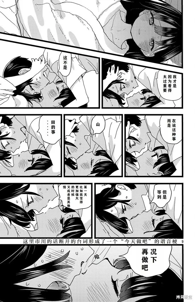 第140话 第10页