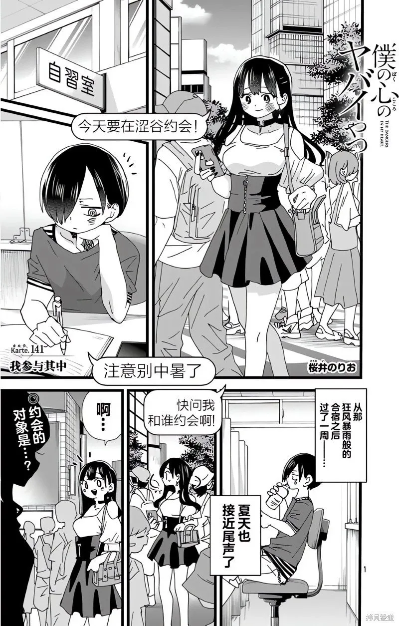 第141话 第2页