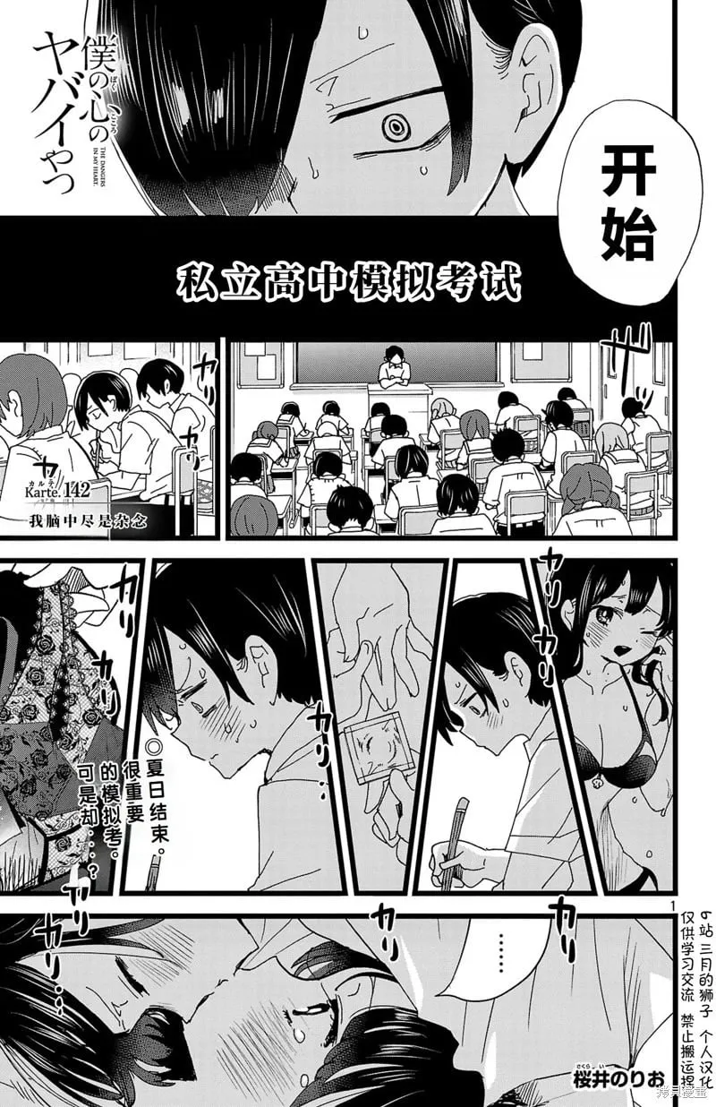 第142话 第2页