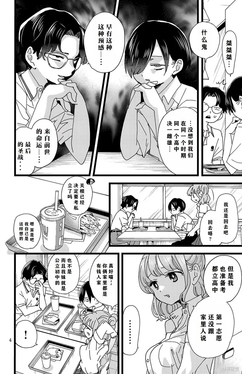 第142话 第5页